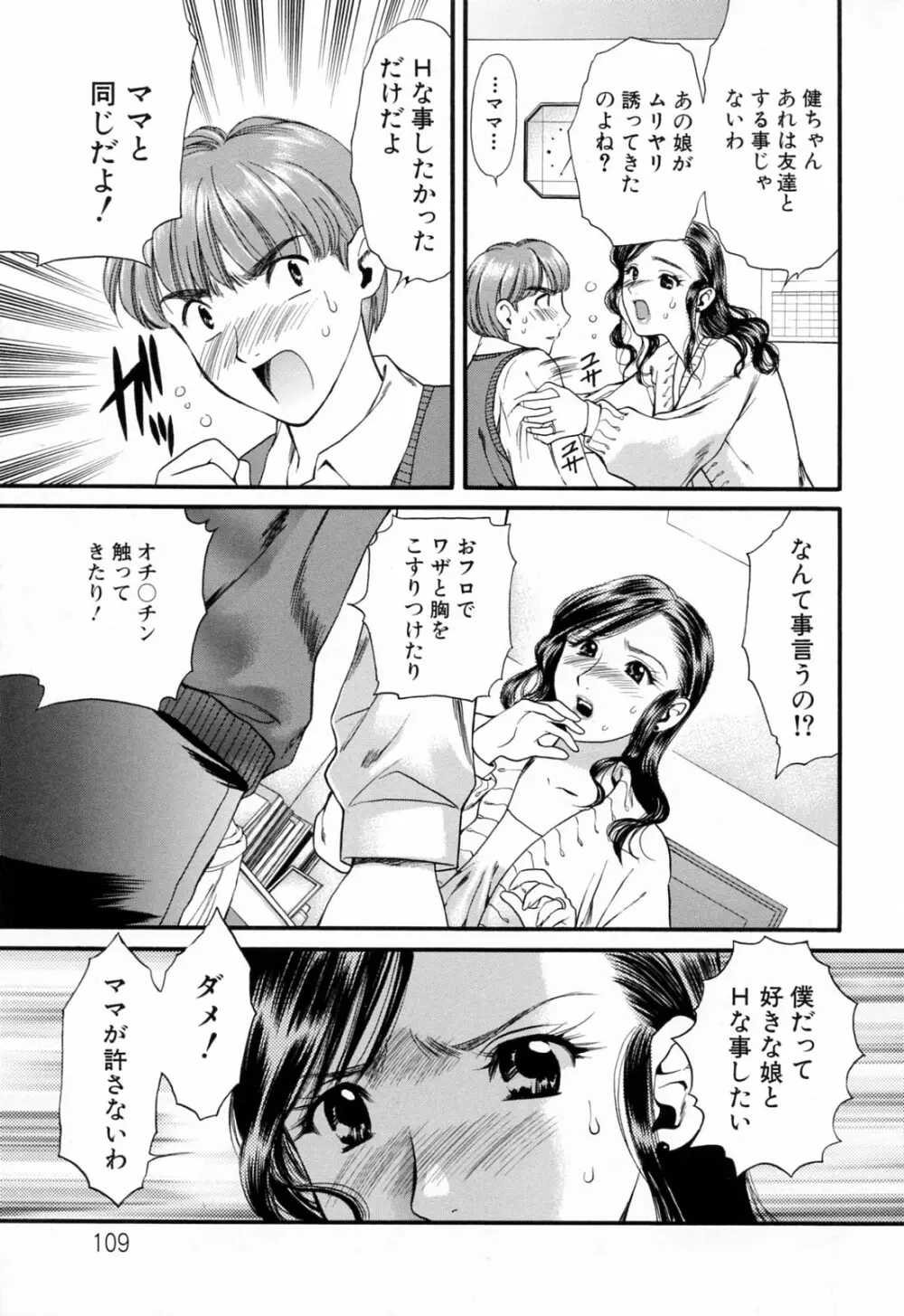 ハジメテのヒト Page.111