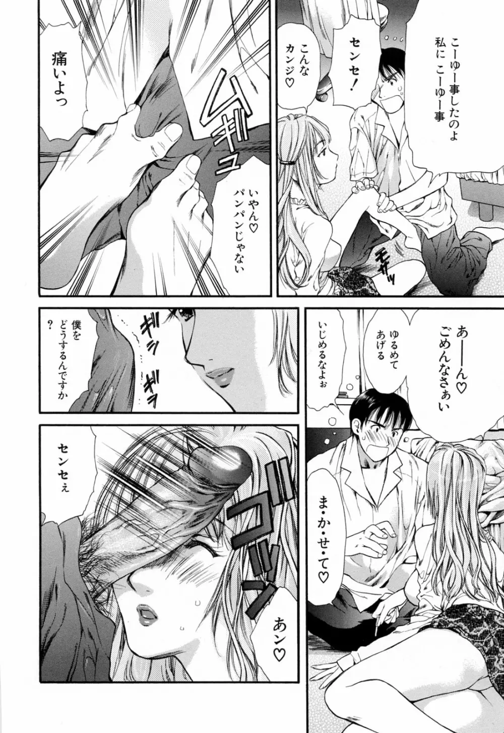 ハジメテのヒト Page.130