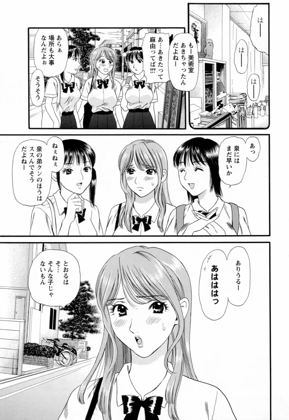 ハジメテのヒト Page.163