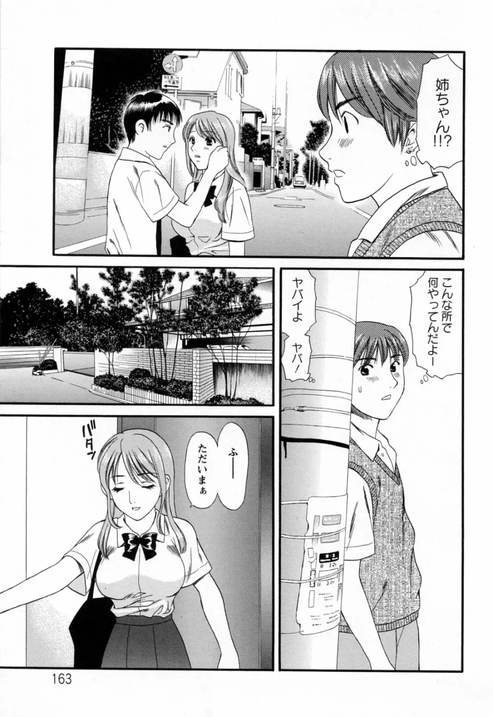 ハジメテのヒト Page.165