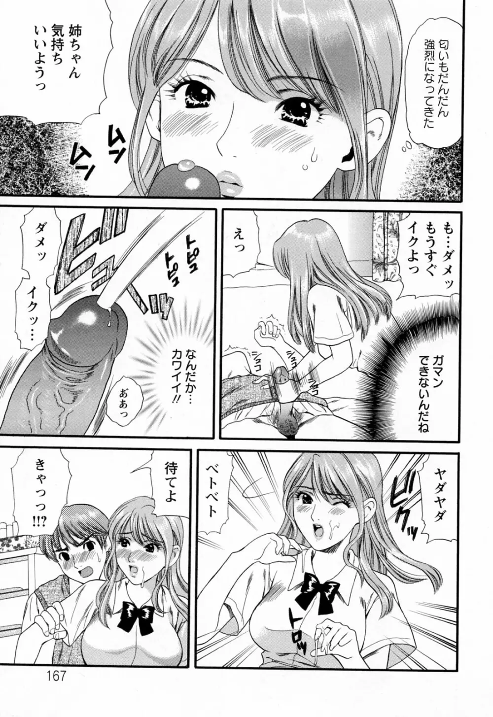 ハジメテのヒト Page.169