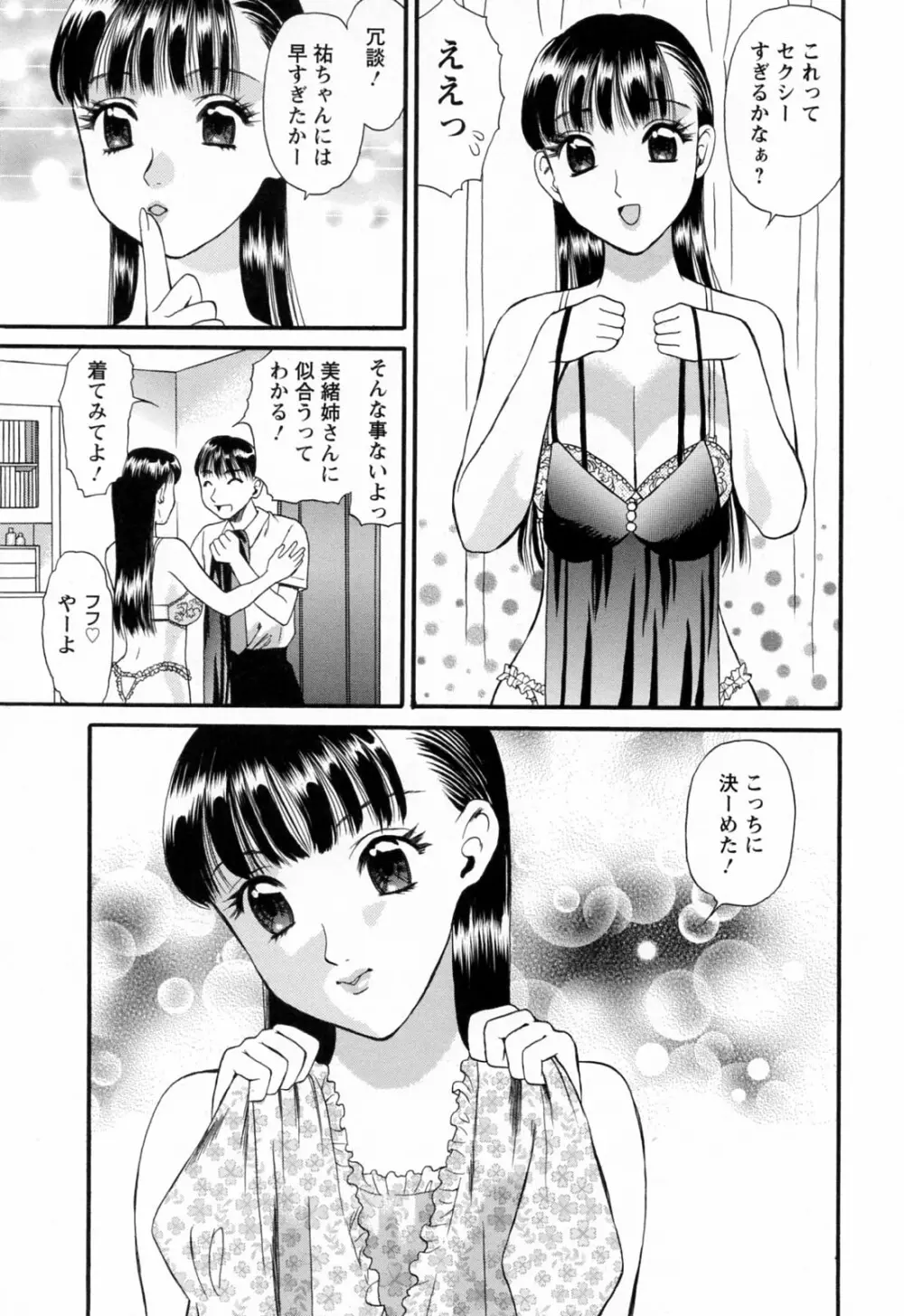 ハジメテのヒト Page.185