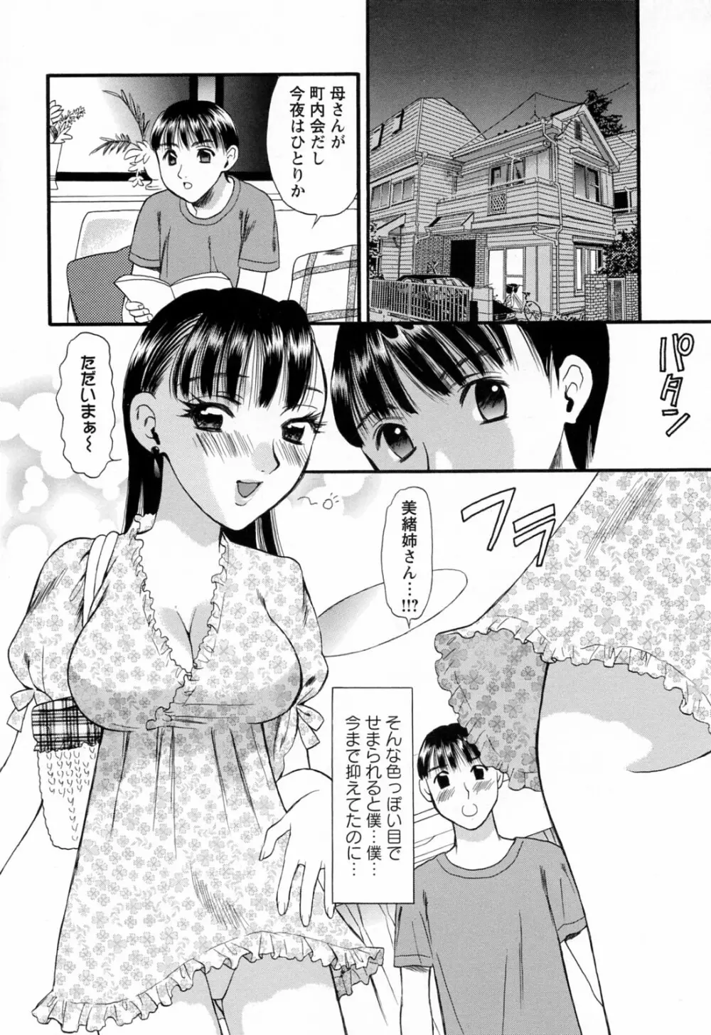 ハジメテのヒト Page.186