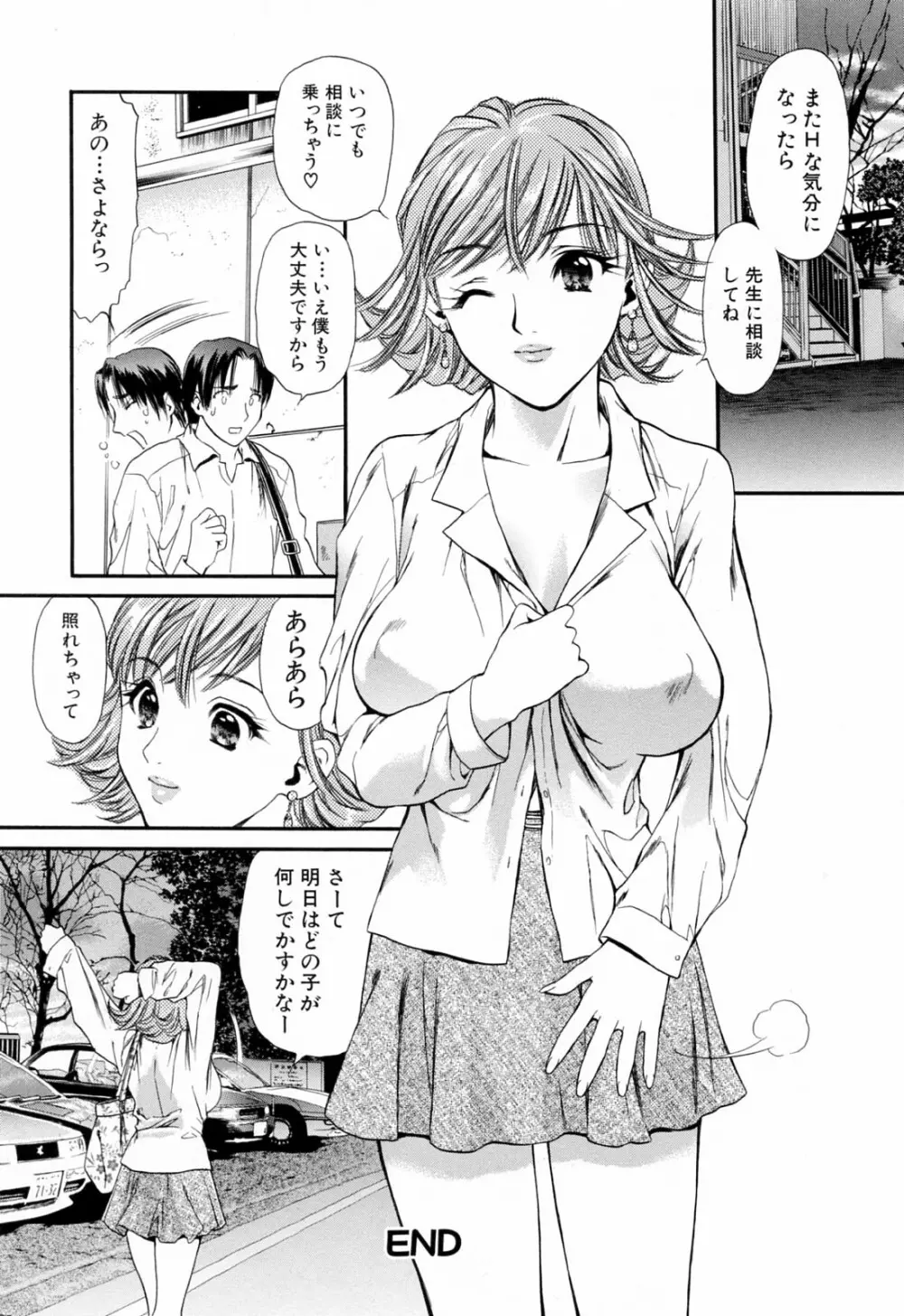 ハジメテのヒト Page.22