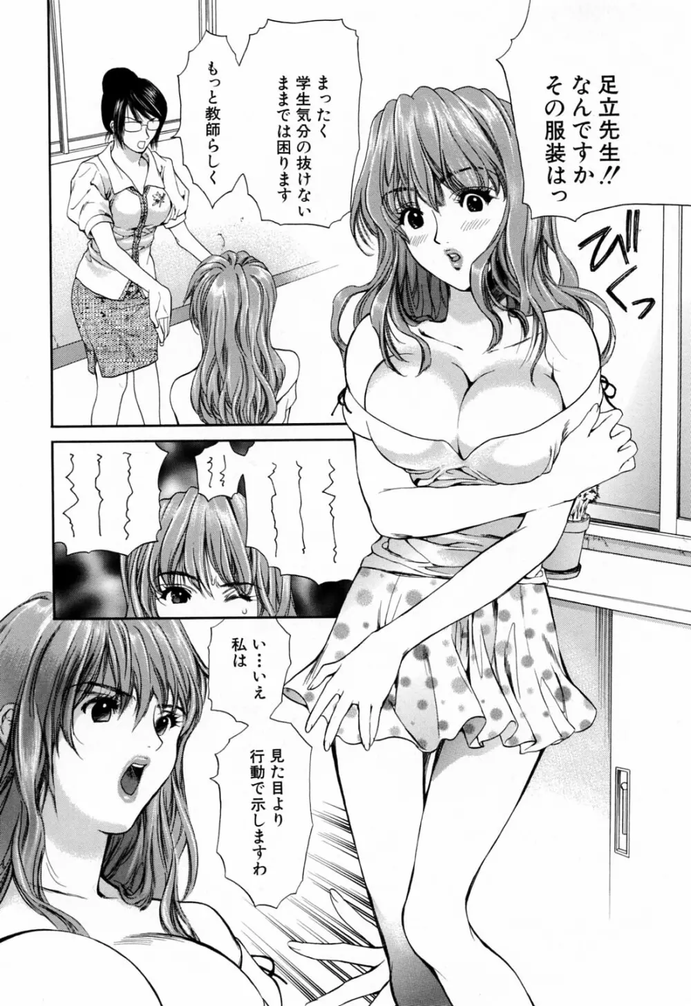 ハジメテのヒト Page.24