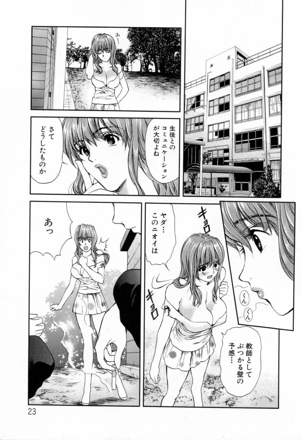 ハジメテのヒト Page.25