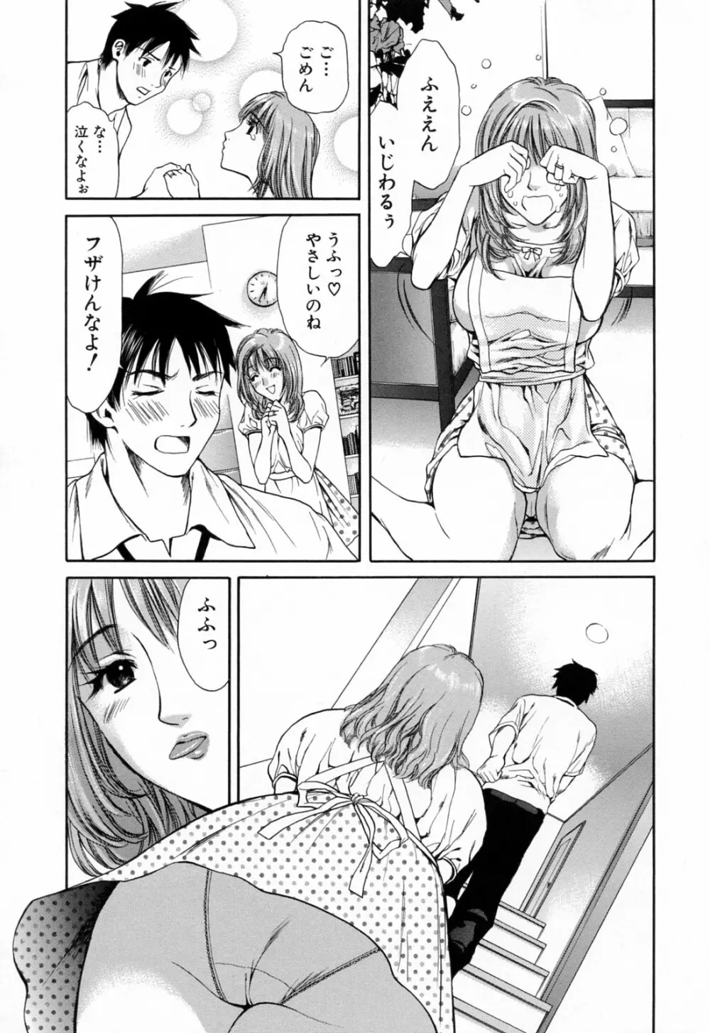 ハジメテのヒト Page.65