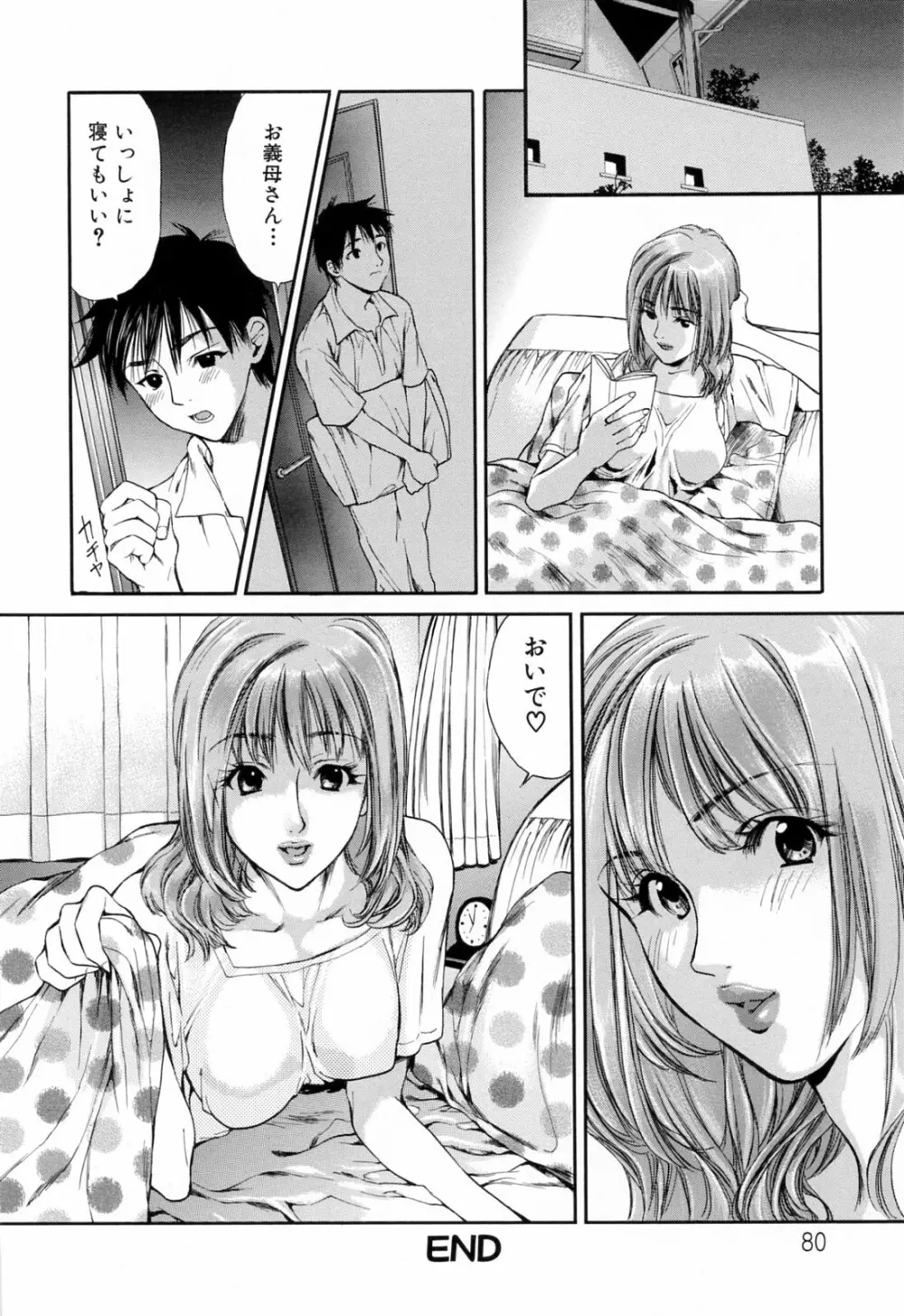 ハジメテのヒト Page.82