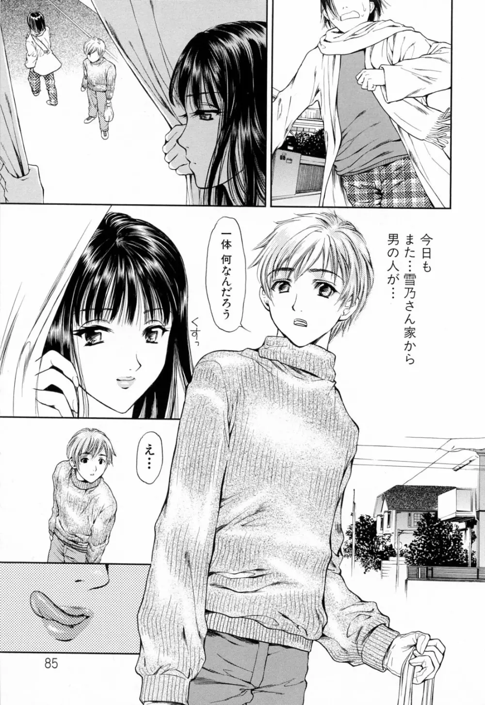 ハジメテのヒト Page.87