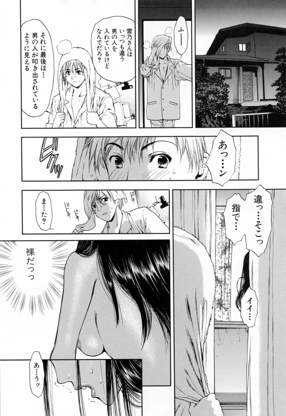 ハジメテのヒト Page.88