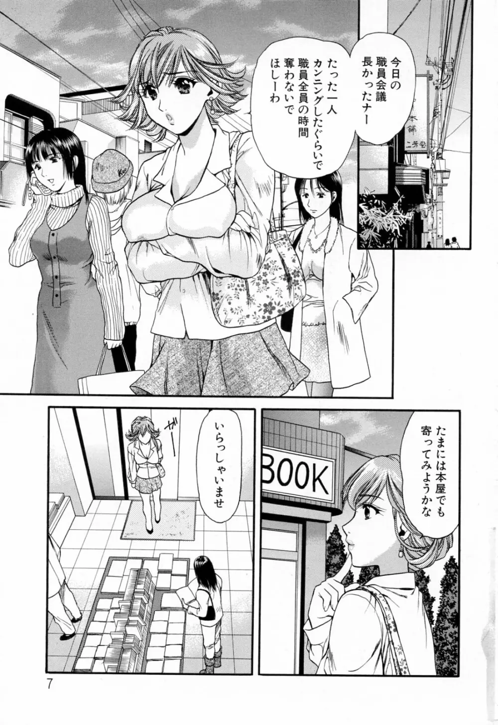 ハジメテのヒト Page.9