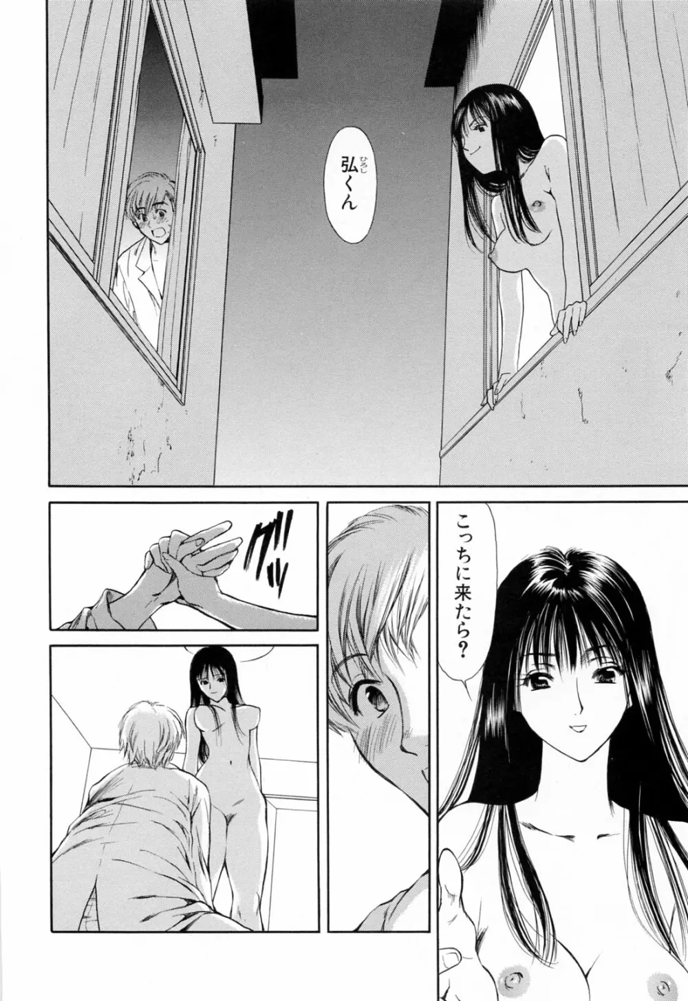 ハジメテのヒト Page.90