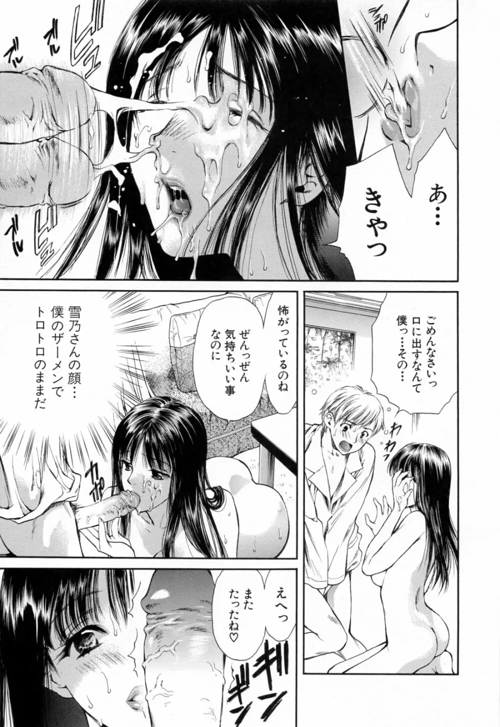 ハジメテのヒト Page.93