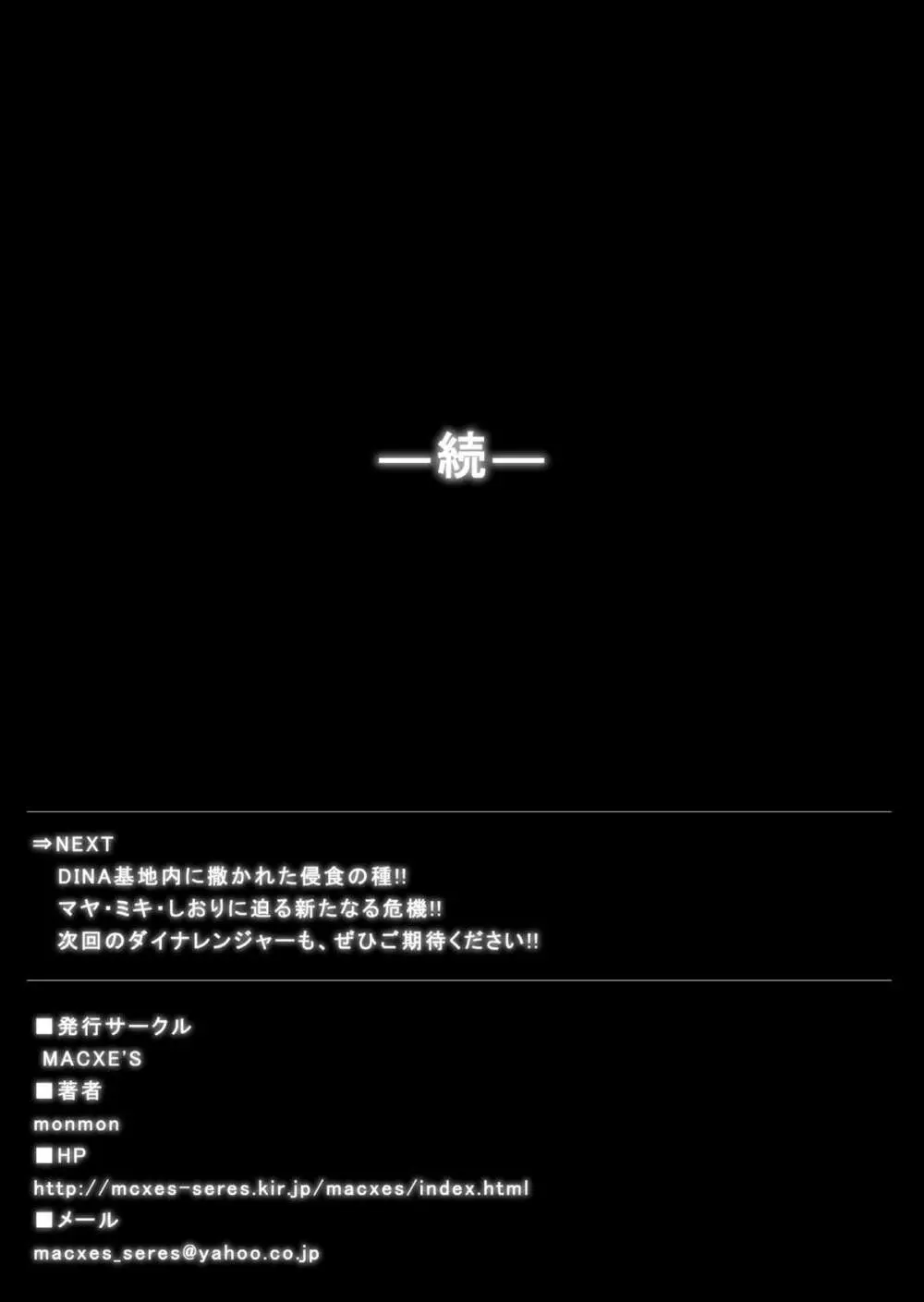 特防戦隊ダイナレンジャー ～ヒロイン快楽洗脳計画～ 【Vol.04/05/06】 Page.88