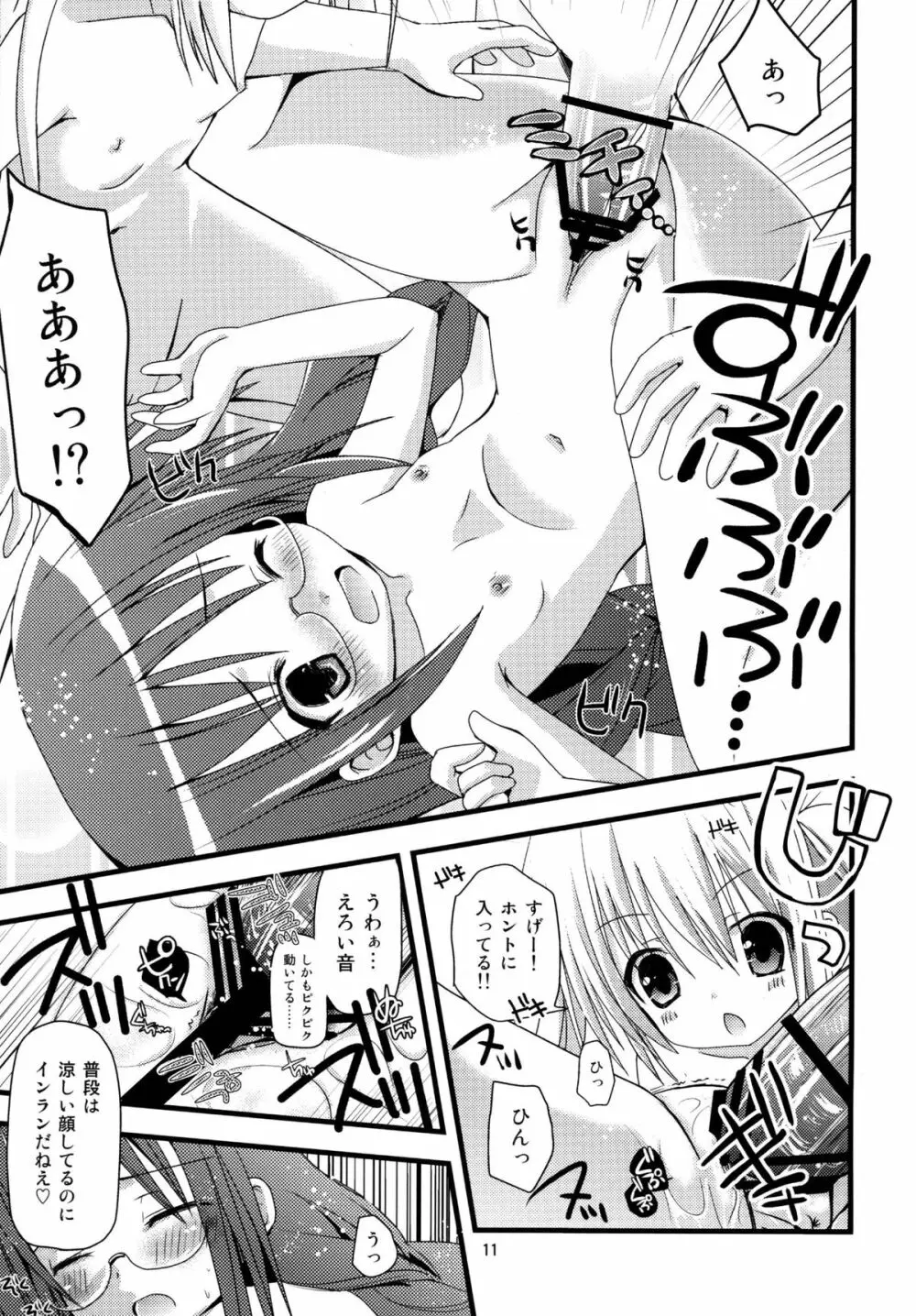 ロリこーち！Ⅱ Page.11