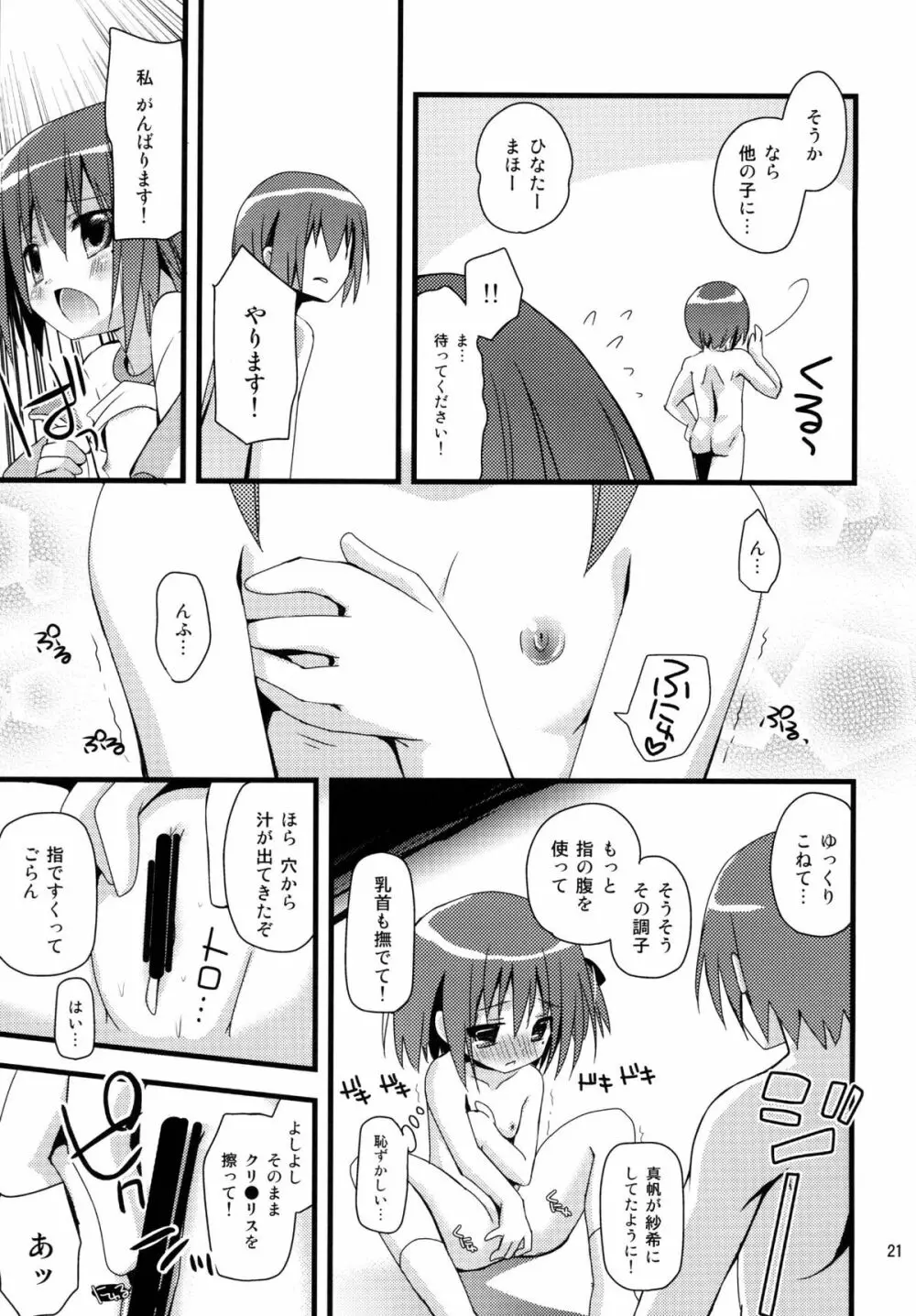 ロリこーち！Ⅱ Page.21