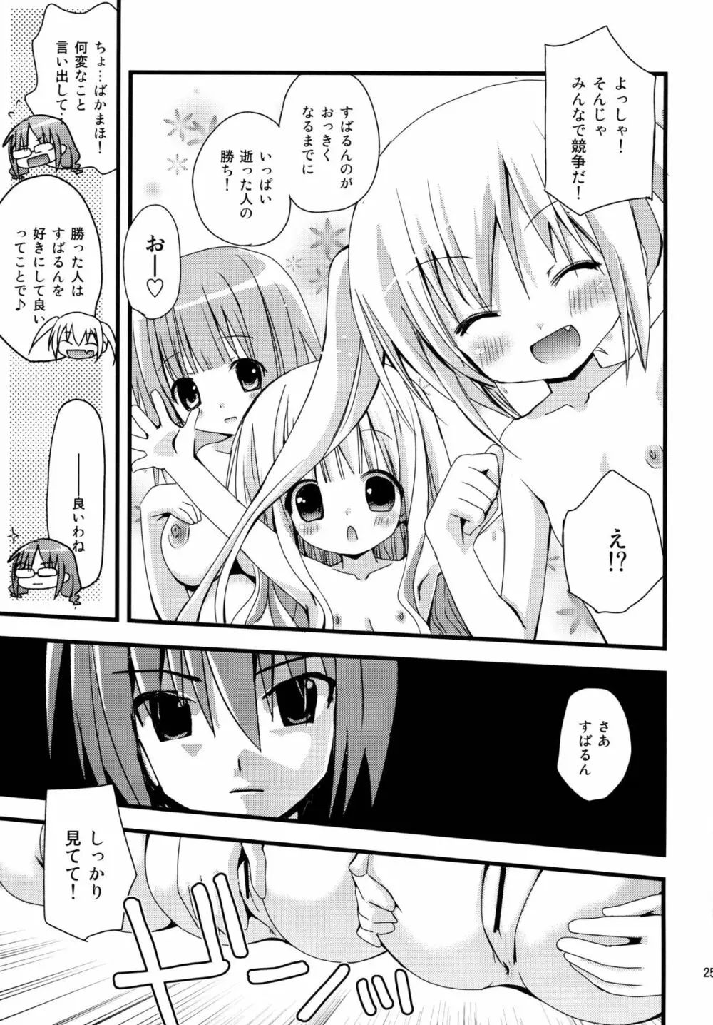 ロリこーち！Ⅱ Page.25