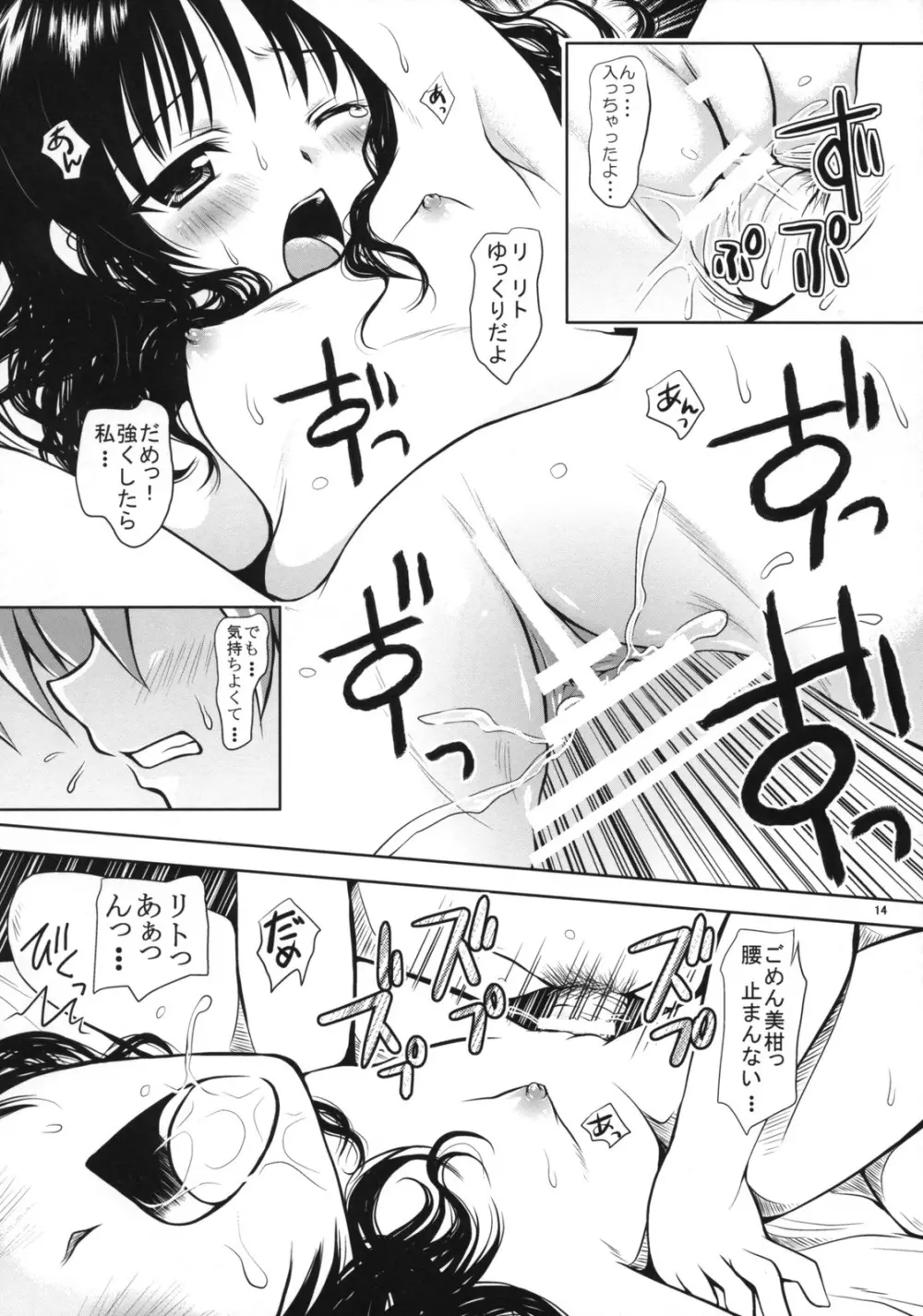 ある☆みかん 2 Page.13