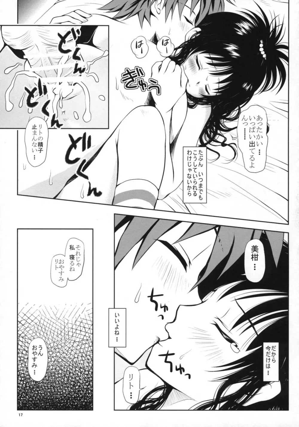ある☆みかん 2 Page.16