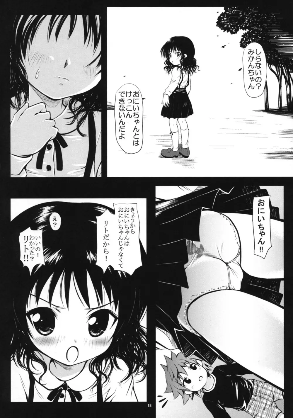 ある☆みかん 2 Page.17