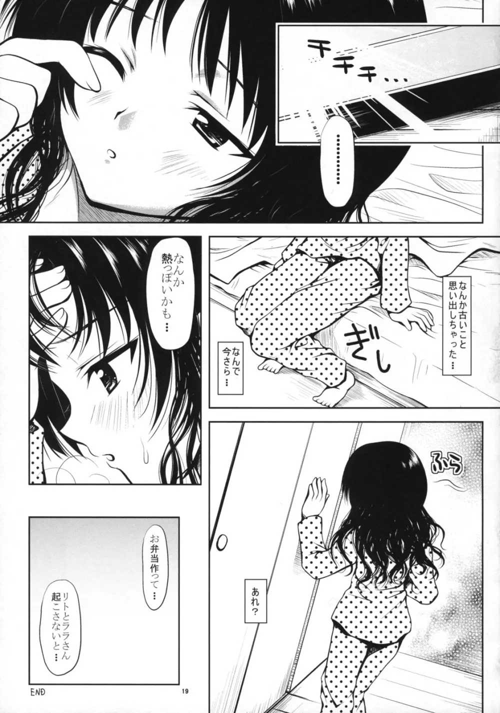 ある☆みかん 2 Page.18