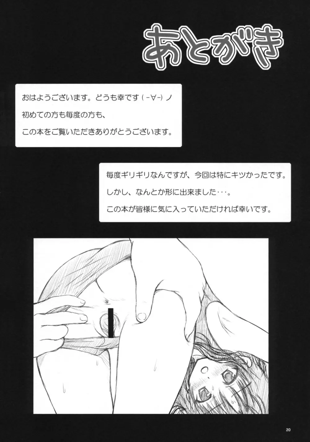 ある☆みかん 2 Page.19