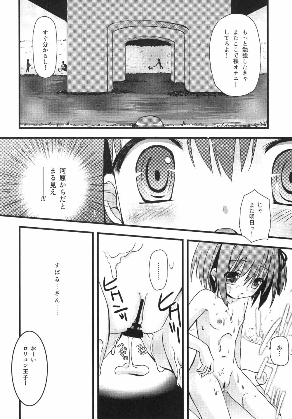 あされん Page.24