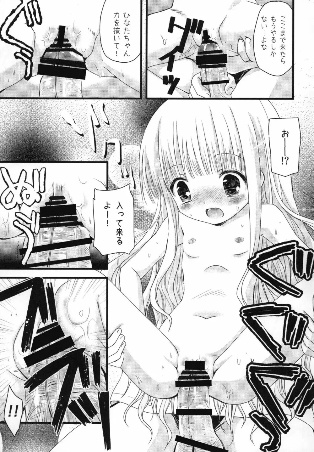 すきすきすきんしっぷ Page.13