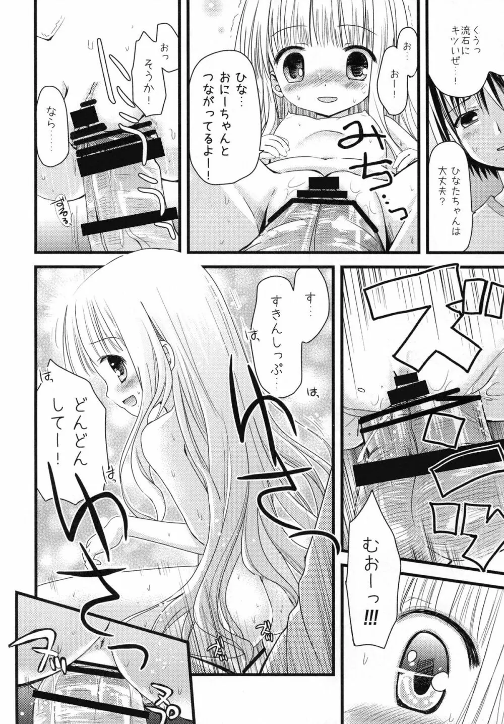 すきすきすきんしっぷ Page.14