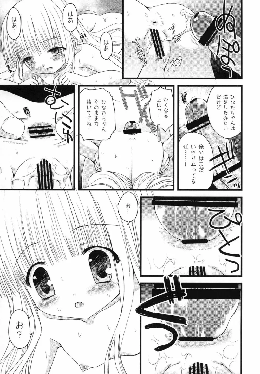 すきすきすきんしっぷ Page.17