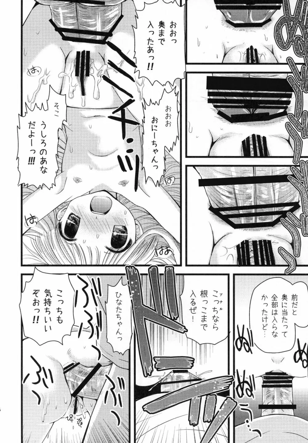 すきすきすきんしっぷ Page.18