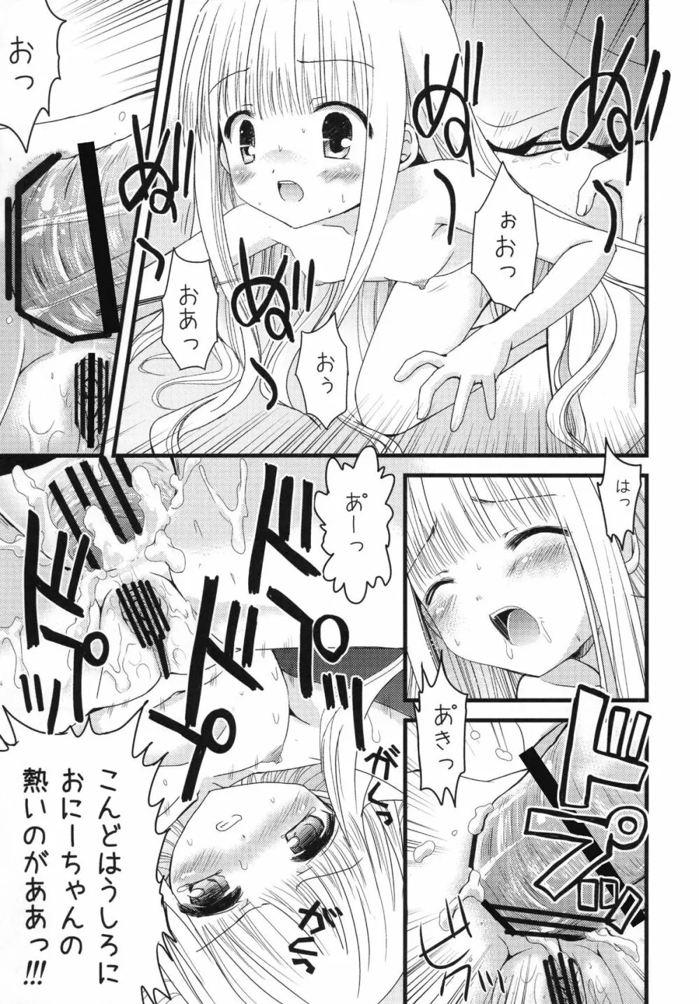 すきすきすきんしっぷ Page.19
