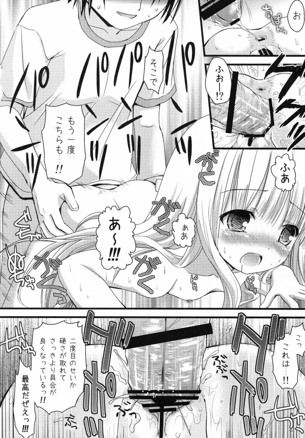 すきすきすきんしっぷ Page.20