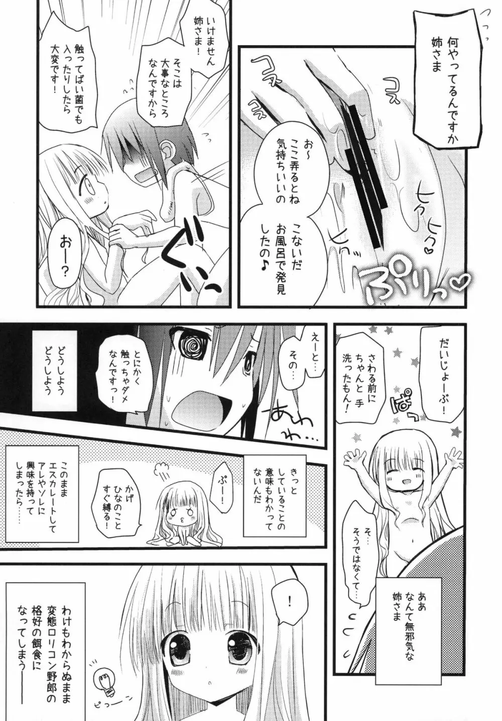 すきすきすきんしっぷ Page.27