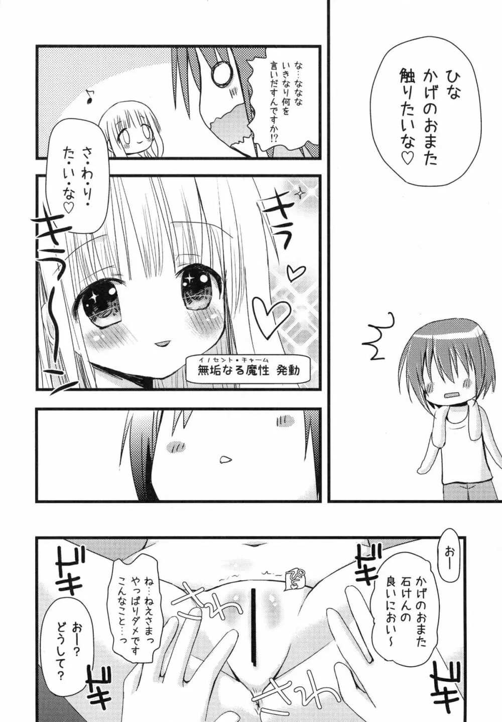 すきすきすきんしっぷ Page.28