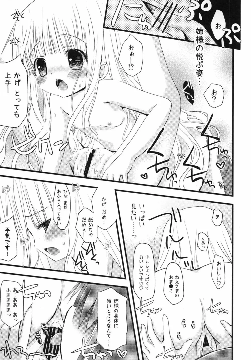 すきすきすきんしっぷ Page.31