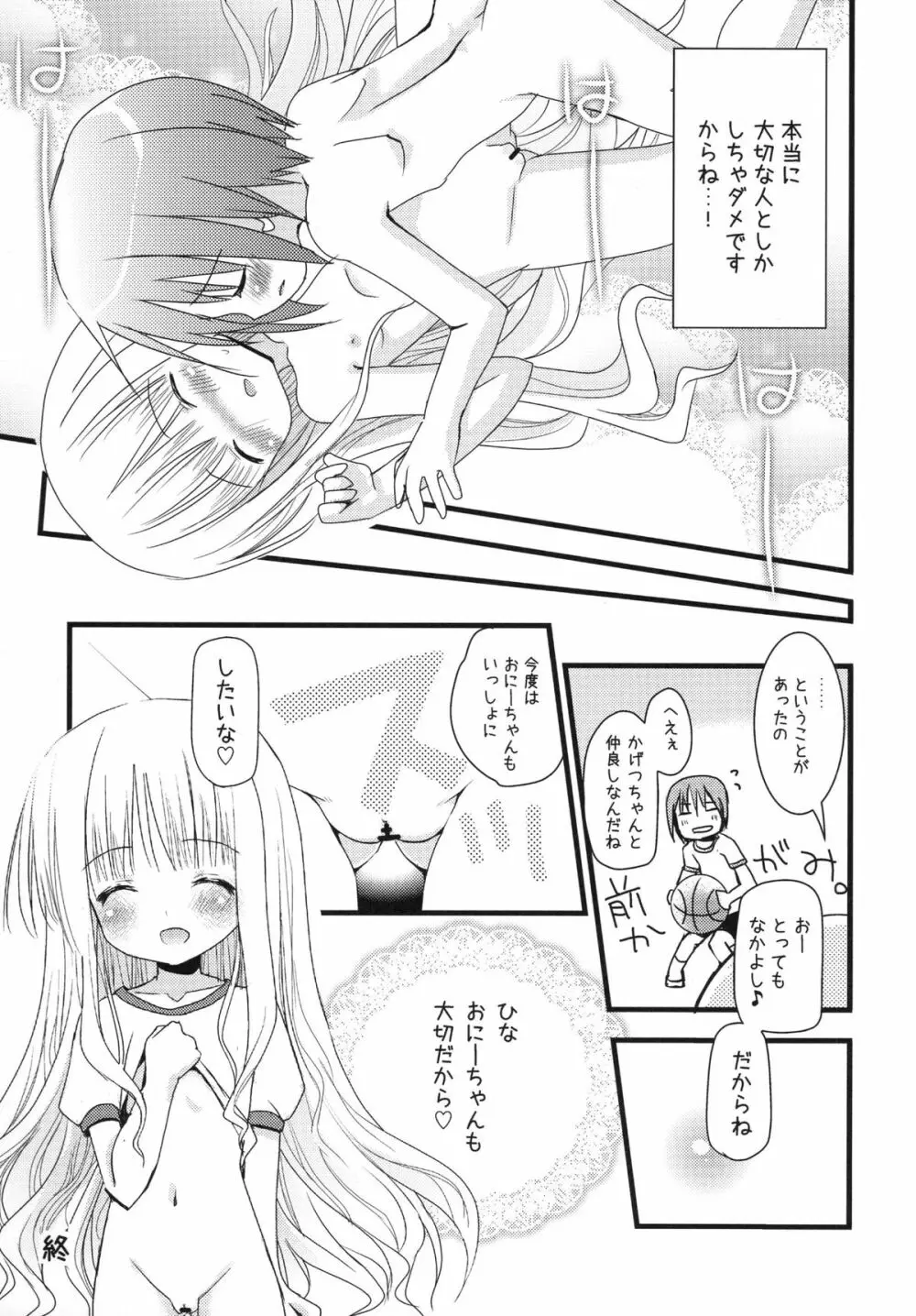 すきすきすきんしっぷ Page.33