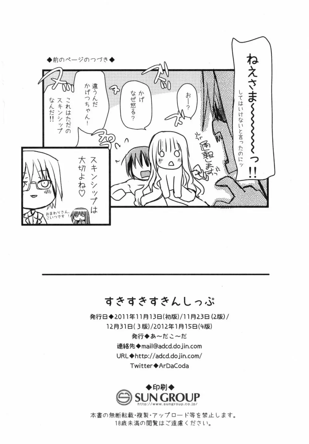 すきすきすきんしっぷ Page.34