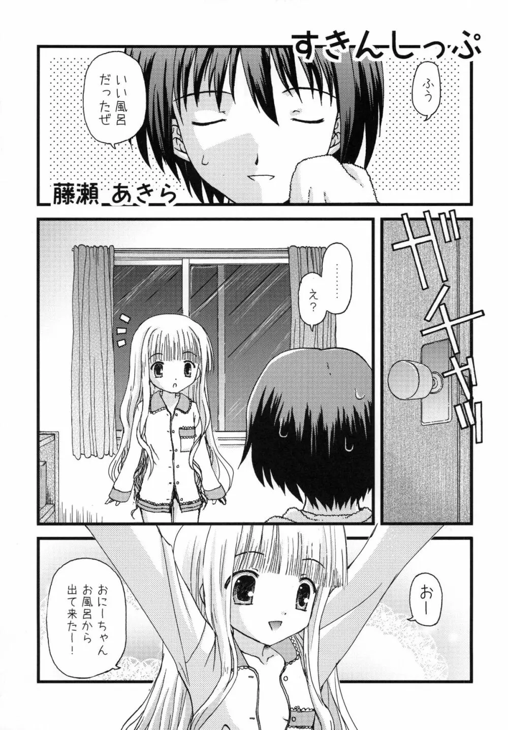 すきすきすきんしっぷ Page.5