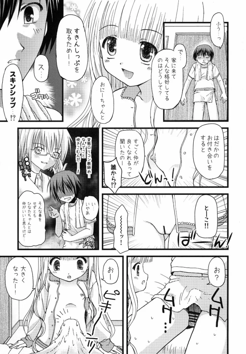 すきすきすきんしっぷ Page.7