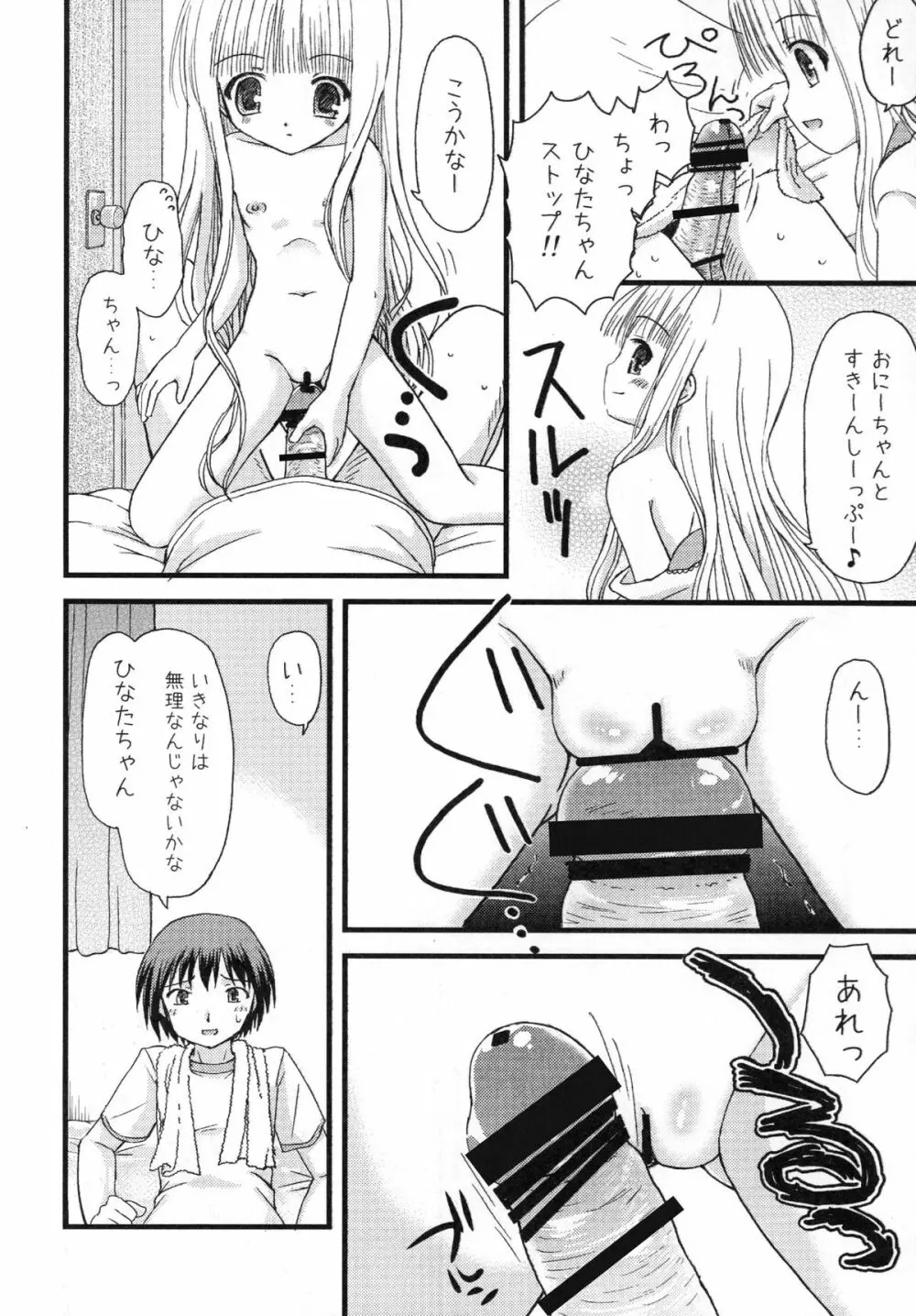 すきすきすきんしっぷ Page.8