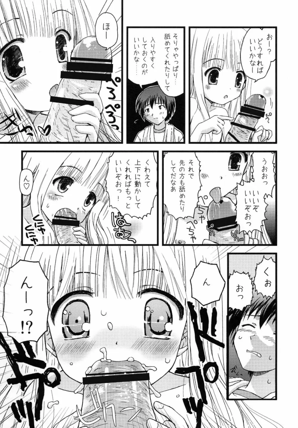 すきすきすきんしっぷ Page.9