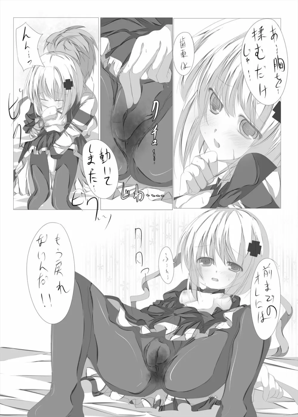 篝ちゃんとイチャつく本 Page.10