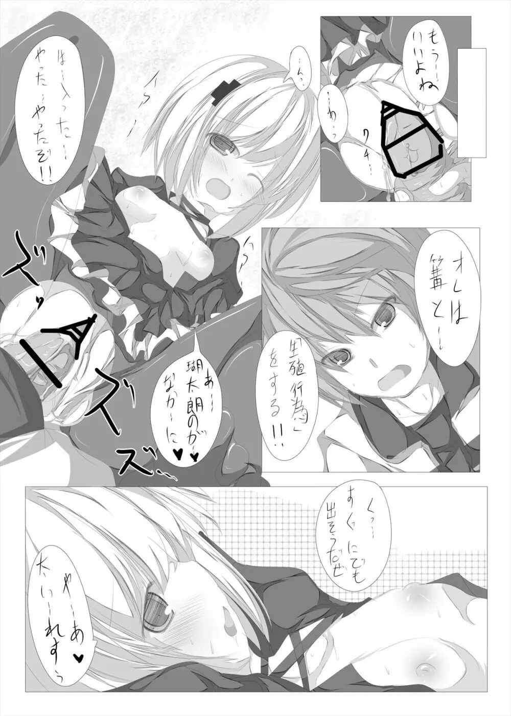 篝ちゃんとイチャつく本 Page.13