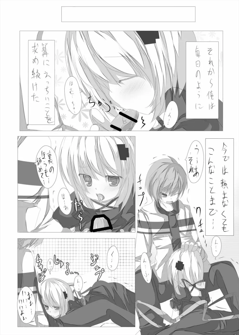 篝ちゃんとイチャつく本 Page.17