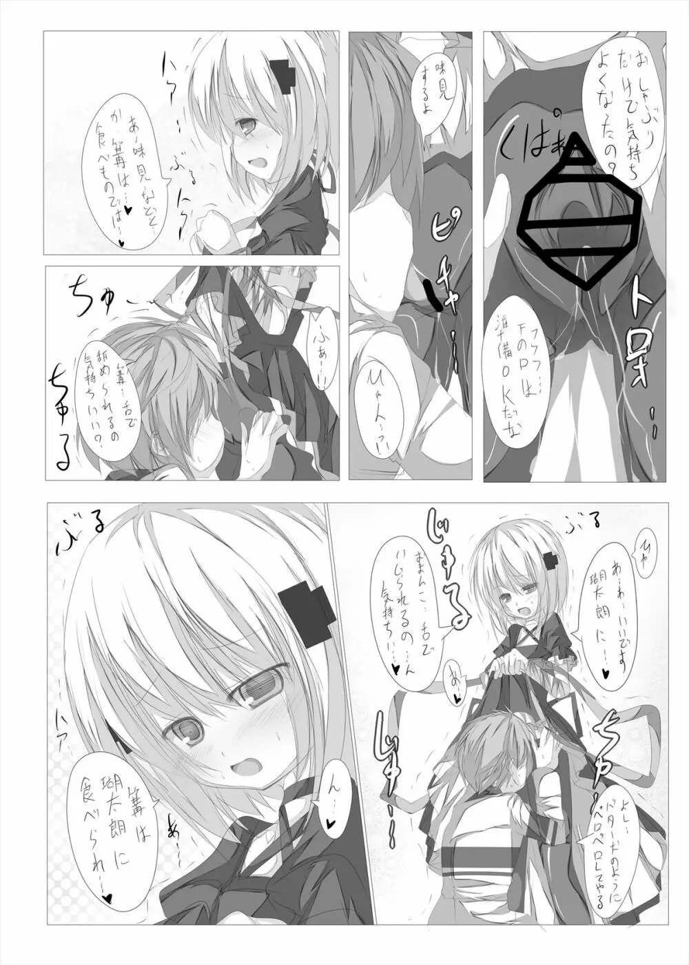 篝ちゃんとイチャつく本 Page.22