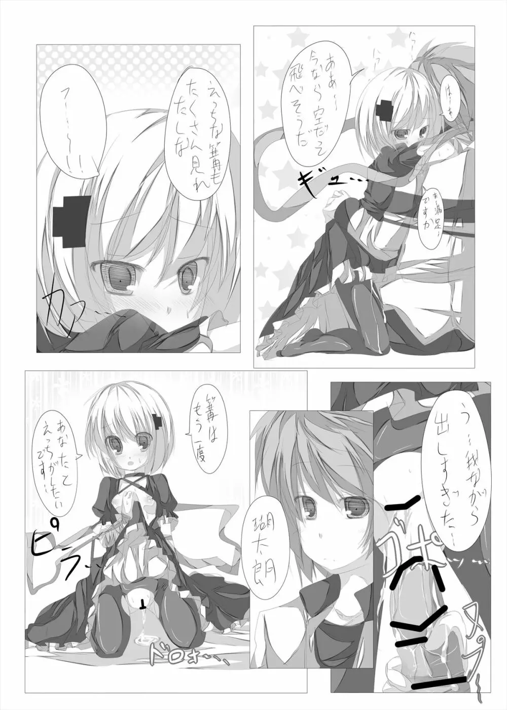 篝ちゃんとイチャつく本 Page.29