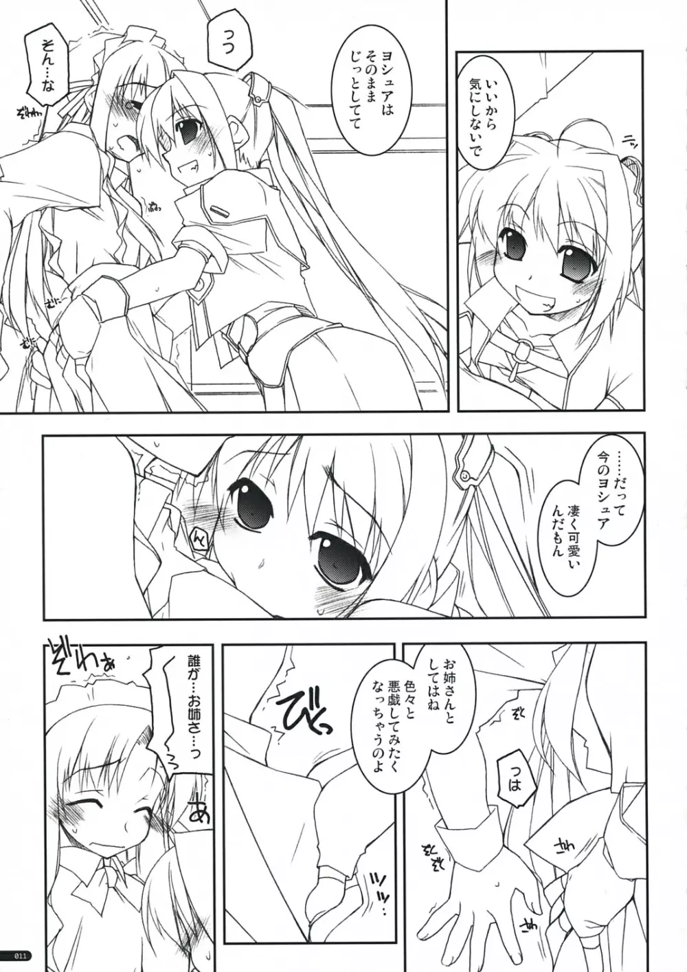 ヨシュア弄り Page.10