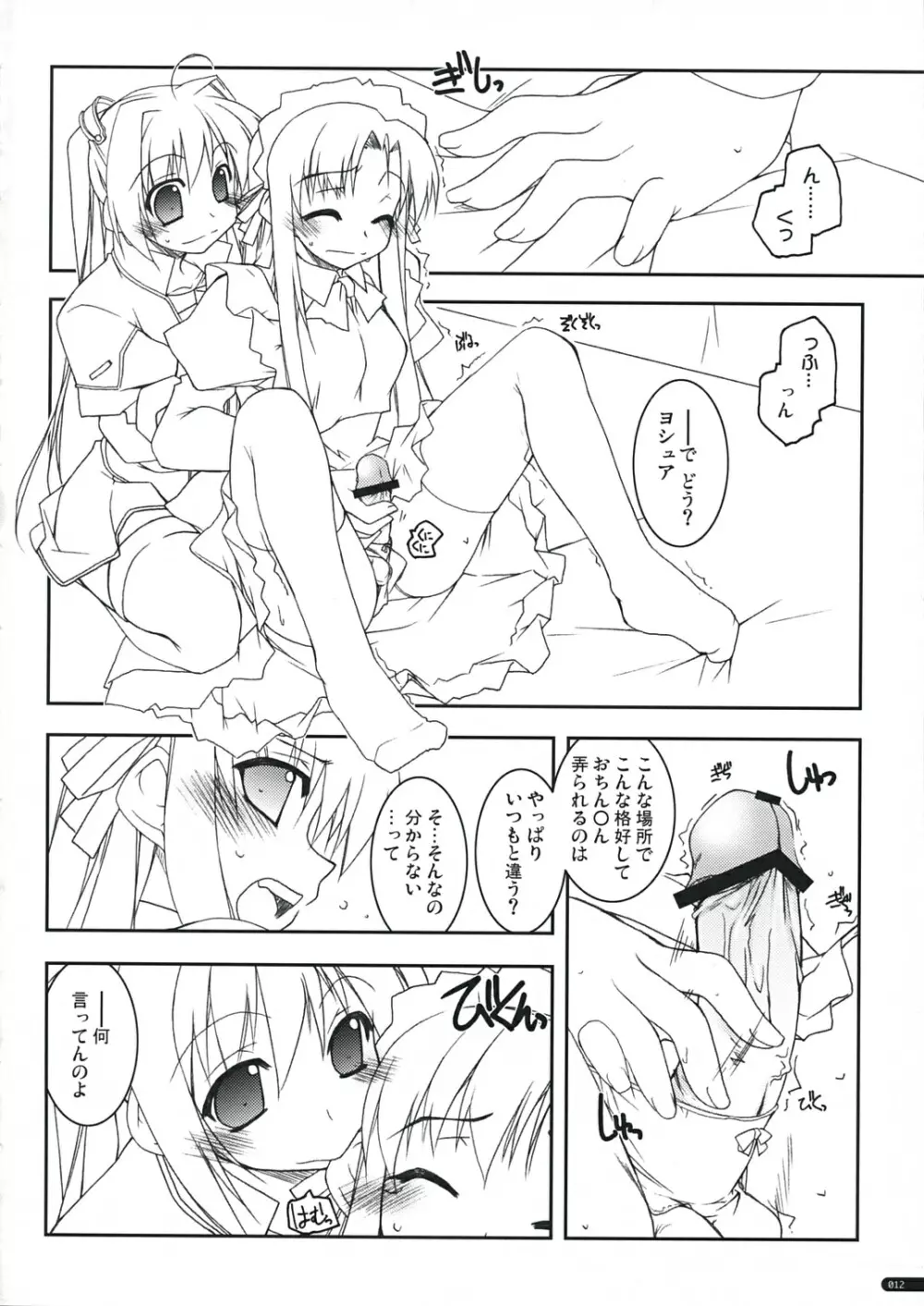 ヨシュア弄り Page.11