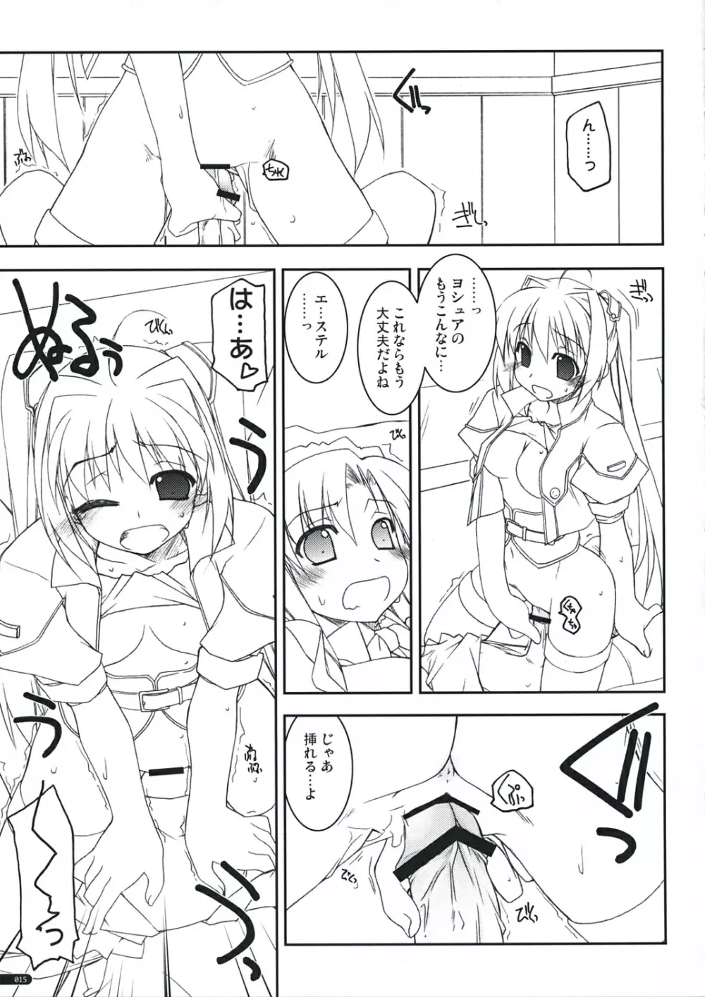 ヨシュア弄り Page.14